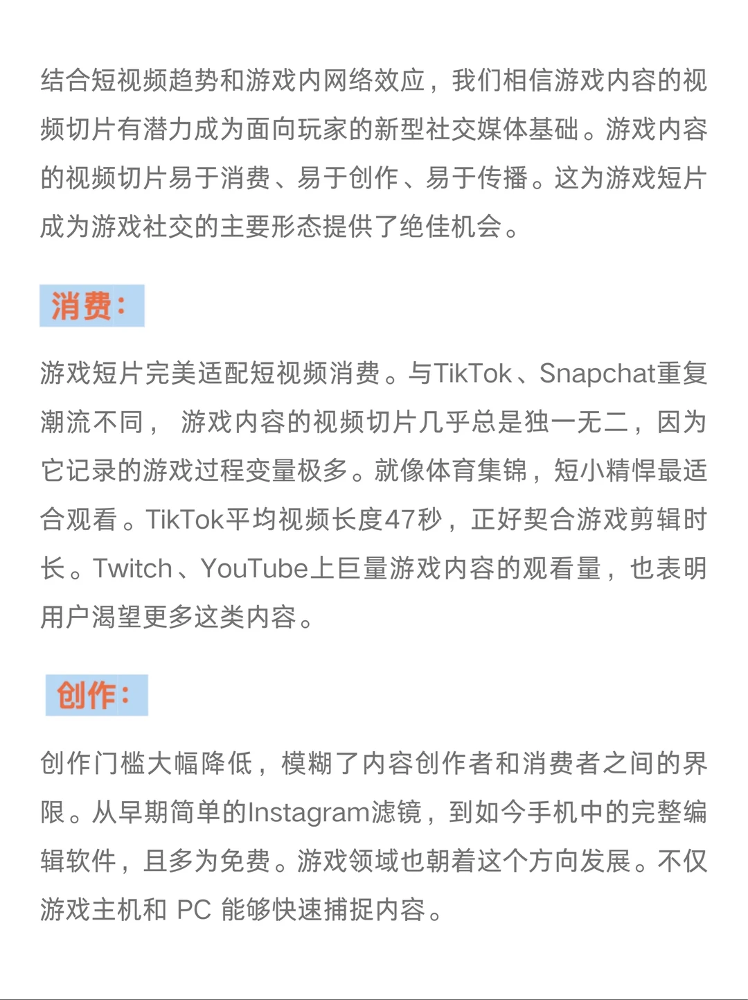 短视频化的游戏片段是值得押注的机会