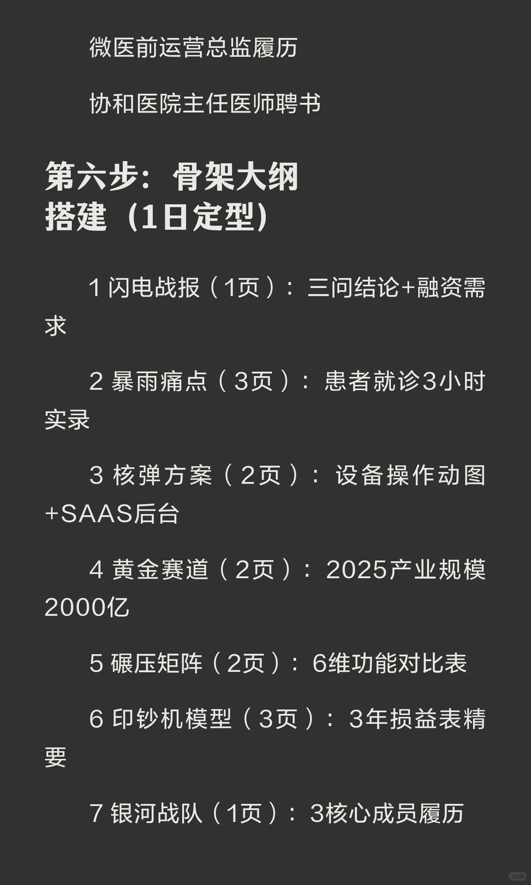 商业计划书怎么写？90%新手都弄错了顺序！