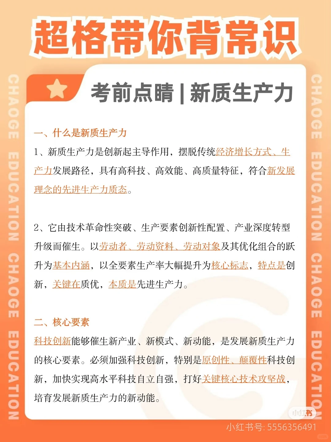 一天一个教育热点——新质生产力