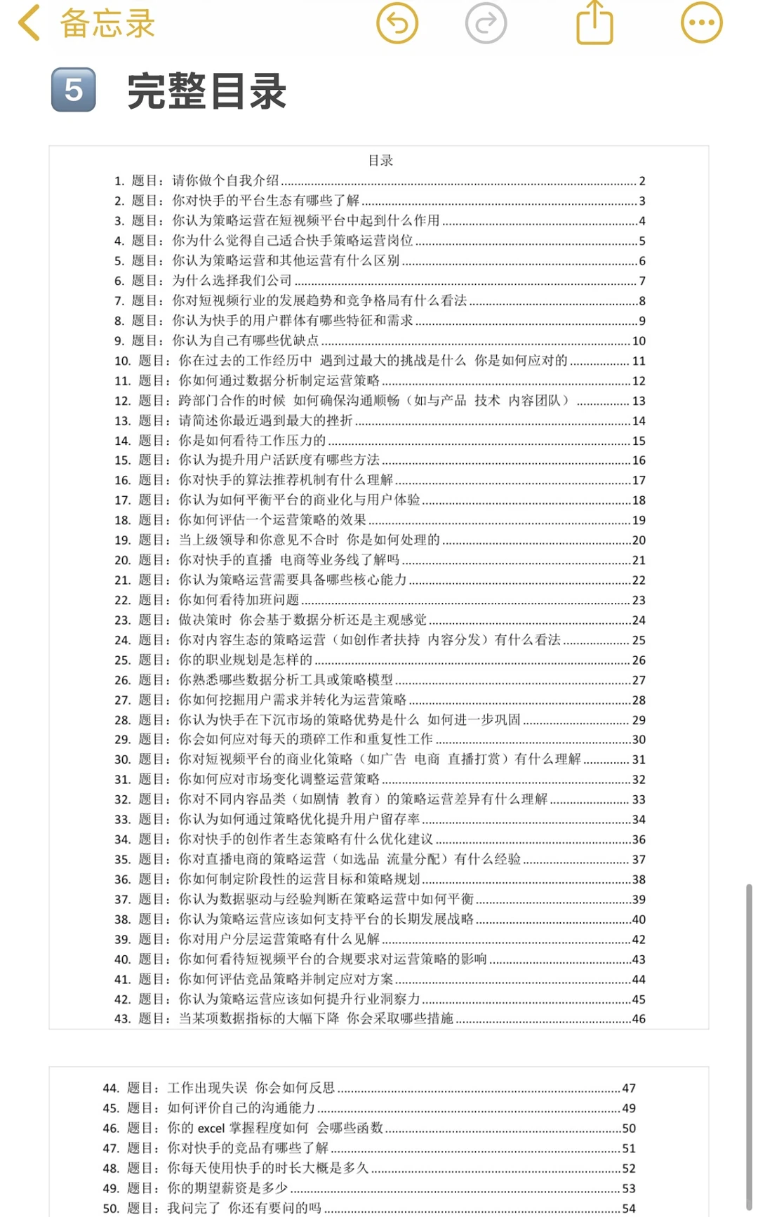 快手策略运营面试常见题目,无非这些