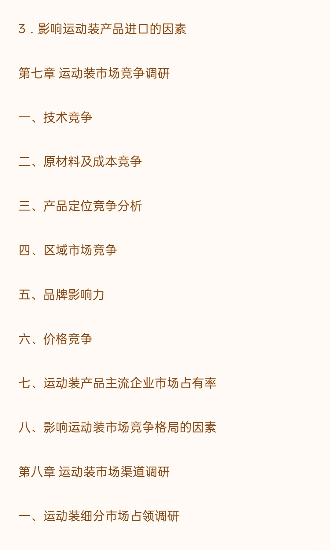 思瀚发布《中国运动装市场深度调查战略分析