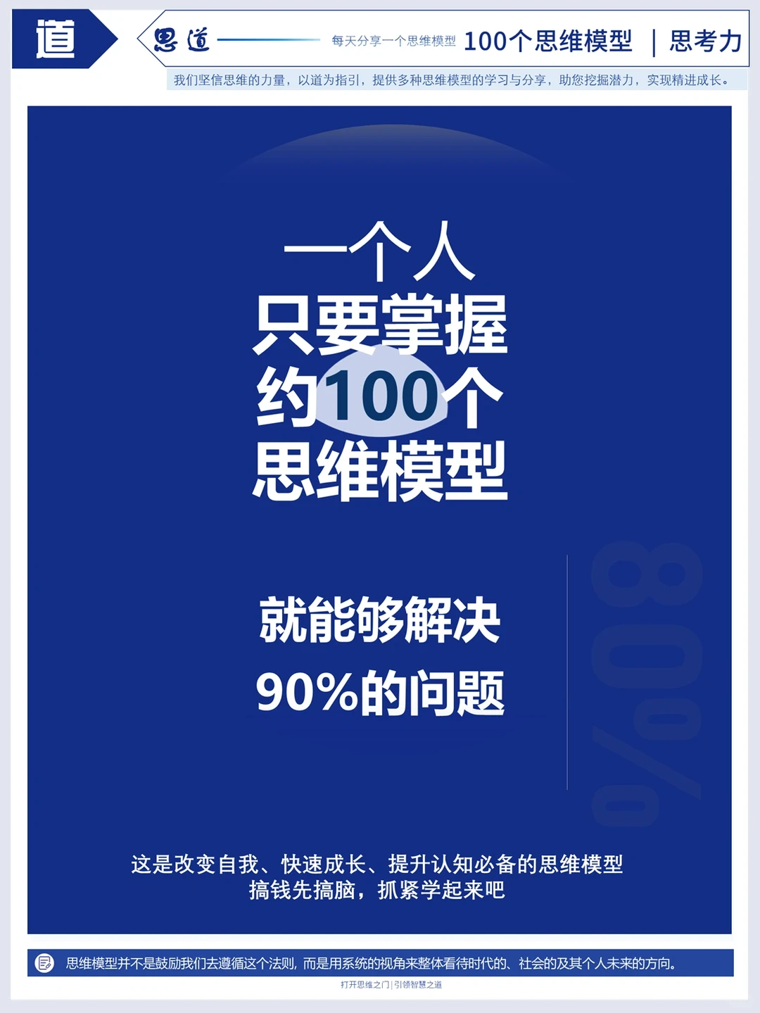 100个思维模型:波特五力教你竞争优势做谈判