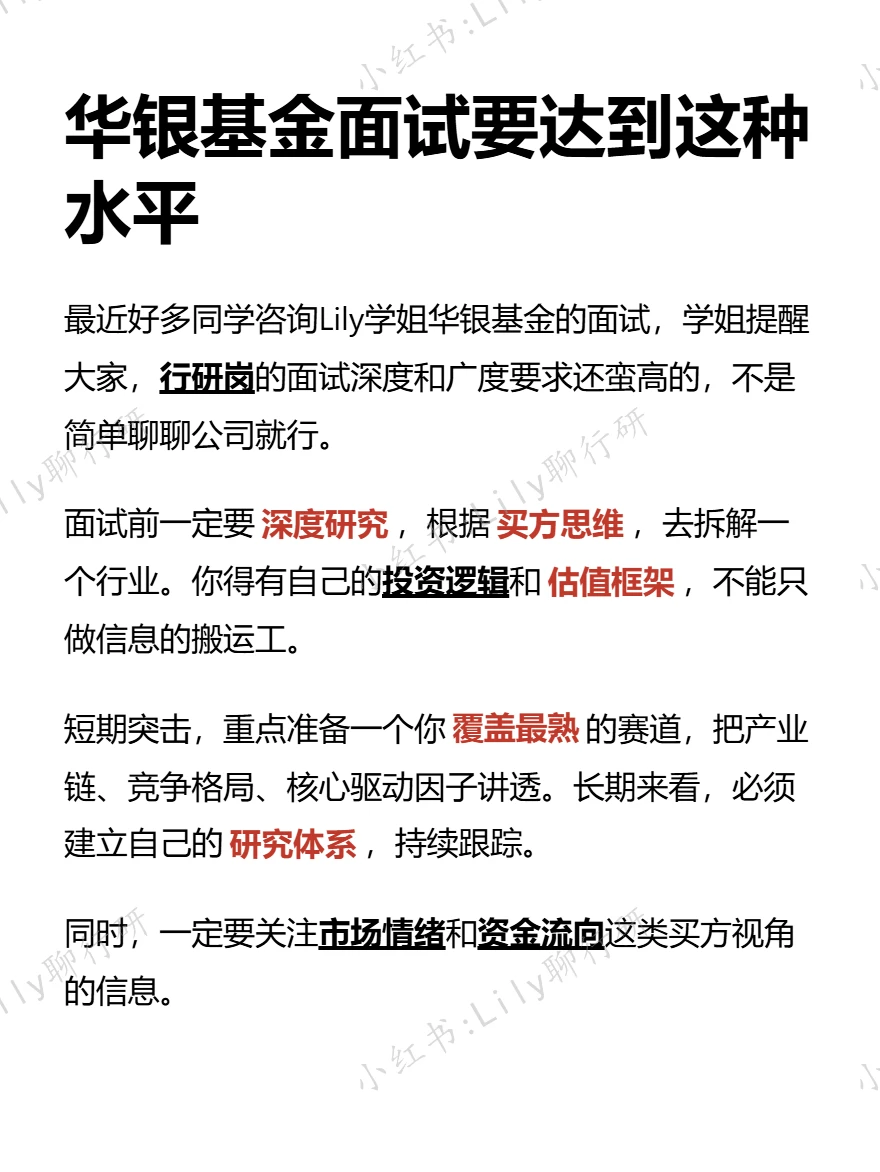 ?行研面试|华银基金面试要达到这种水平