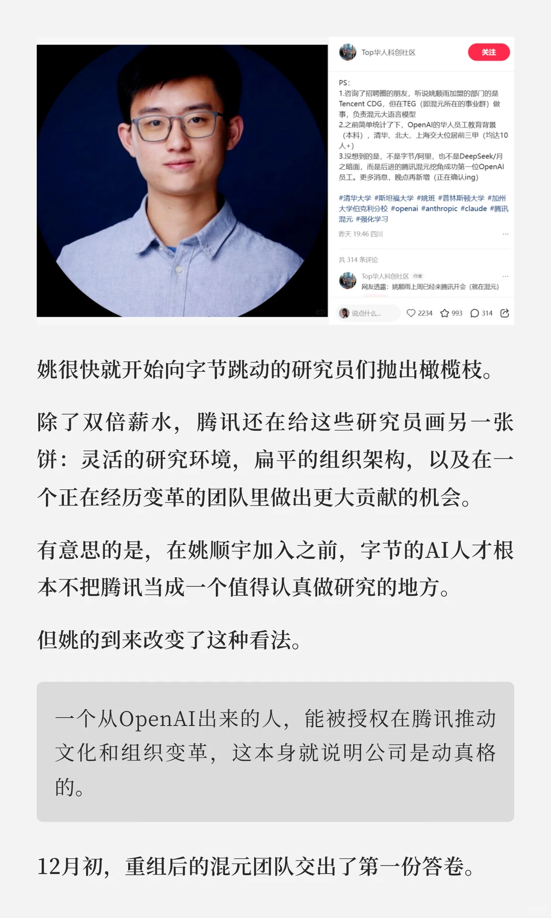 腾讯AI反攻战,翻倍薪水挖字节研究员