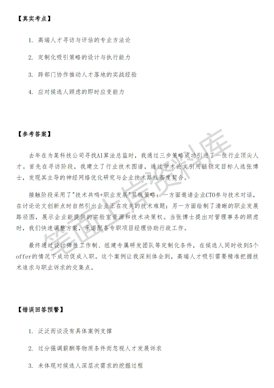 腾讯WXG招聘经理