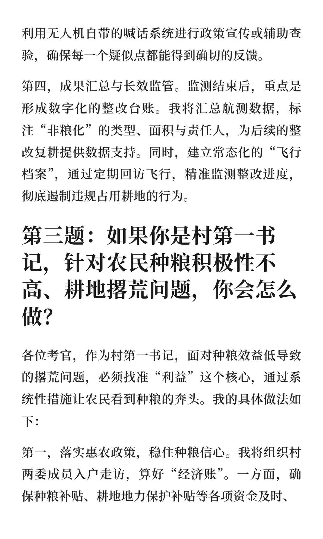 2026广东省考面试——2024年5月18日上午场
