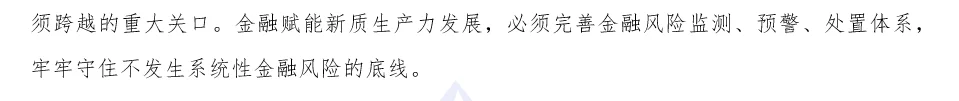 经管保研热点丨金融服务与新质生产力