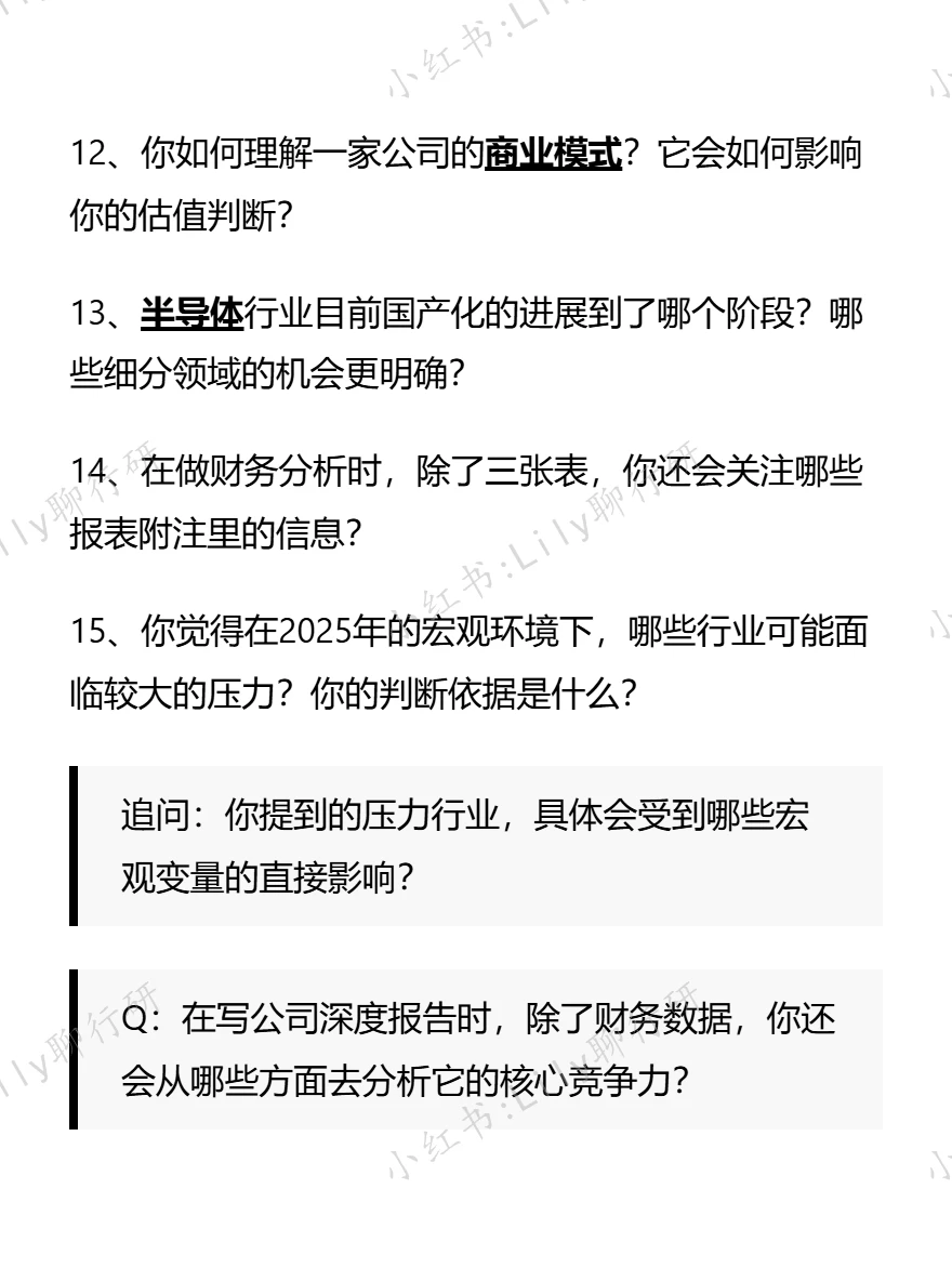 ?行研面试|华银基金面试要达到这种水平