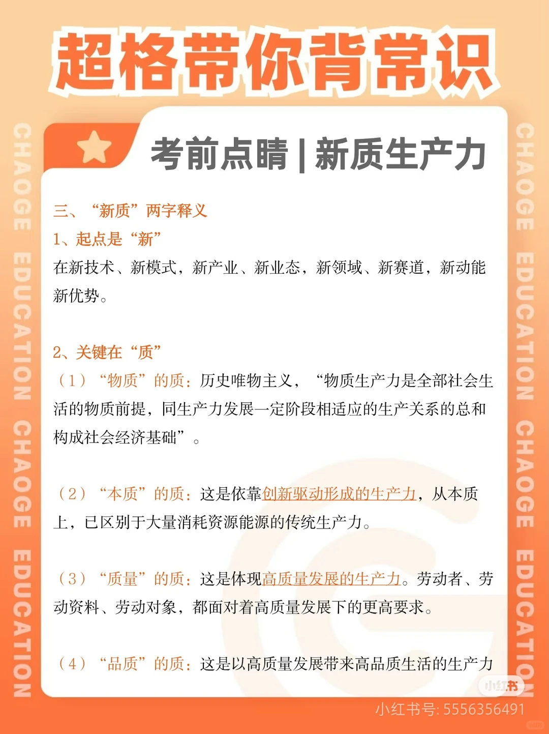 一天一个教育热点——新质生产力