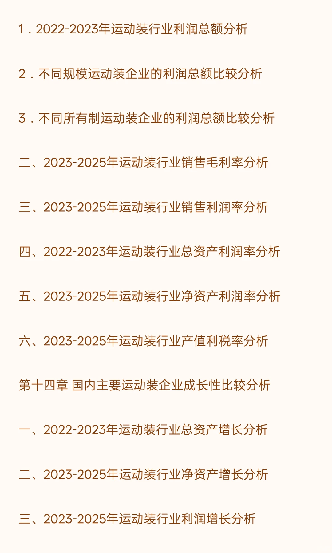 思瀚发布《中国运动装市场深度调查战略分析