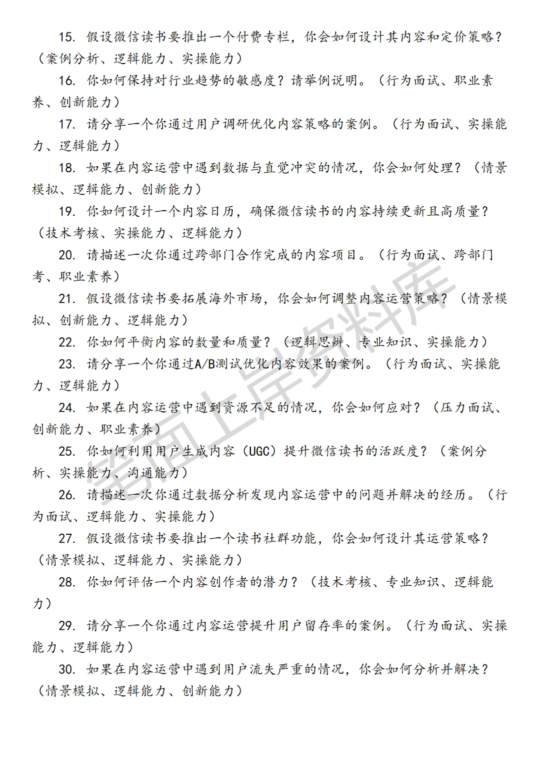 腾讯微信读书内容运营