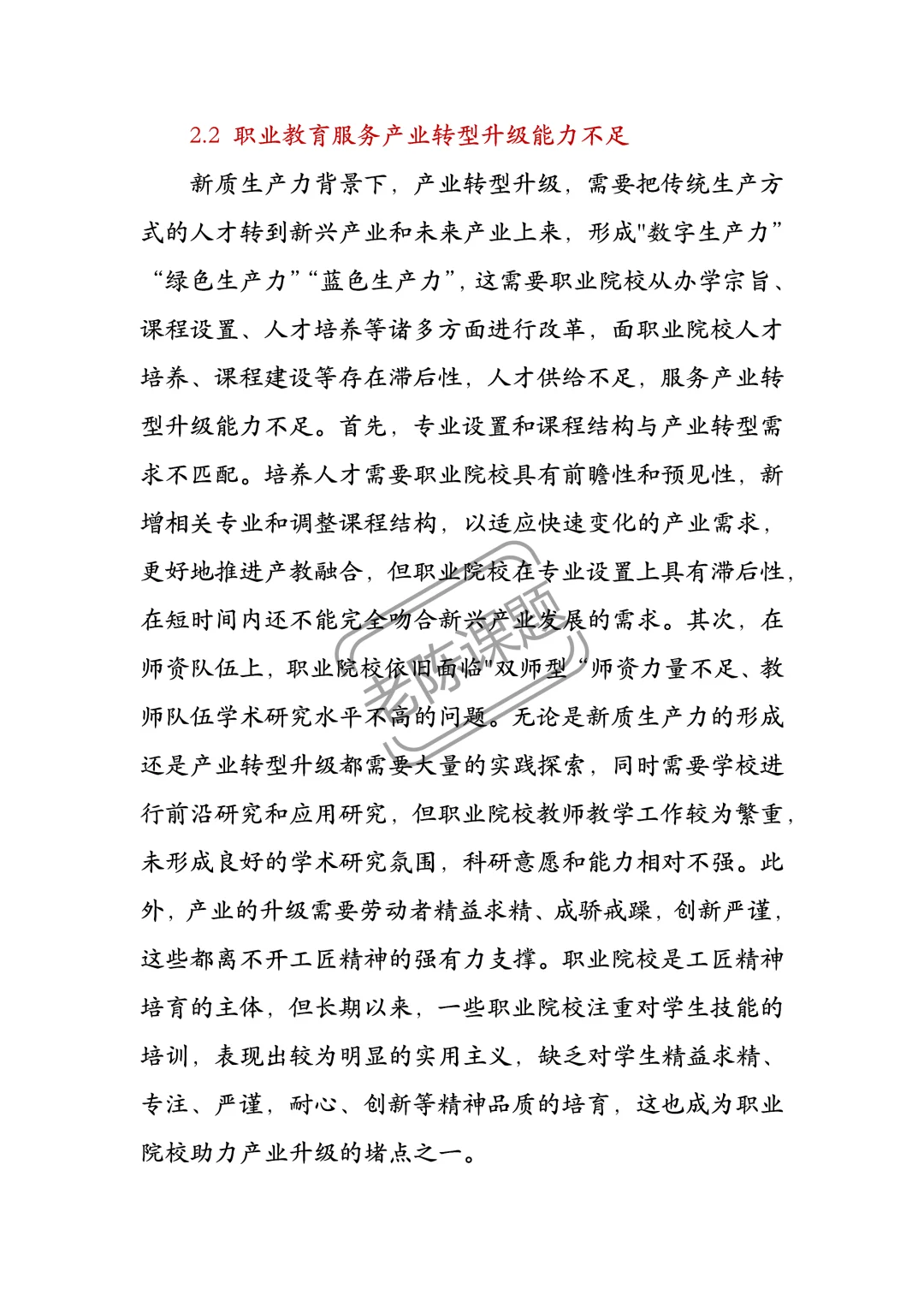 新质生产力+产教融合,2025爆款热点!