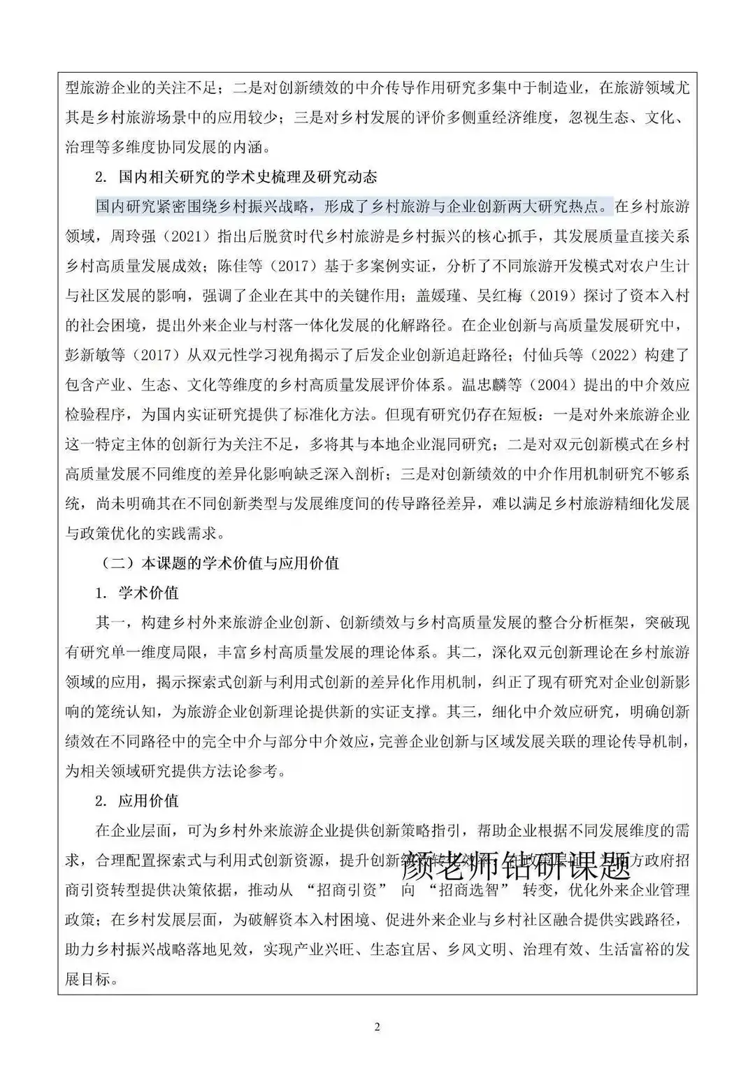 分享一篇文旅方向的浙江省哲社科课题,超棒