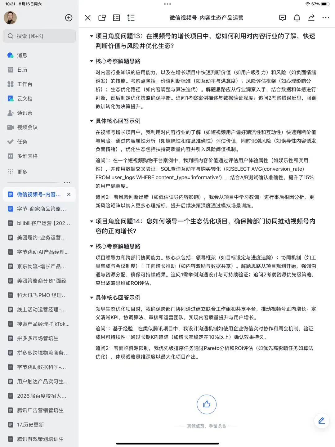 微信视频号-内容生态产品运营
