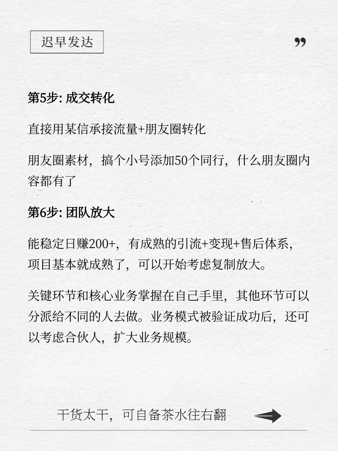 大佬整理的（普适版）年赚百万模型