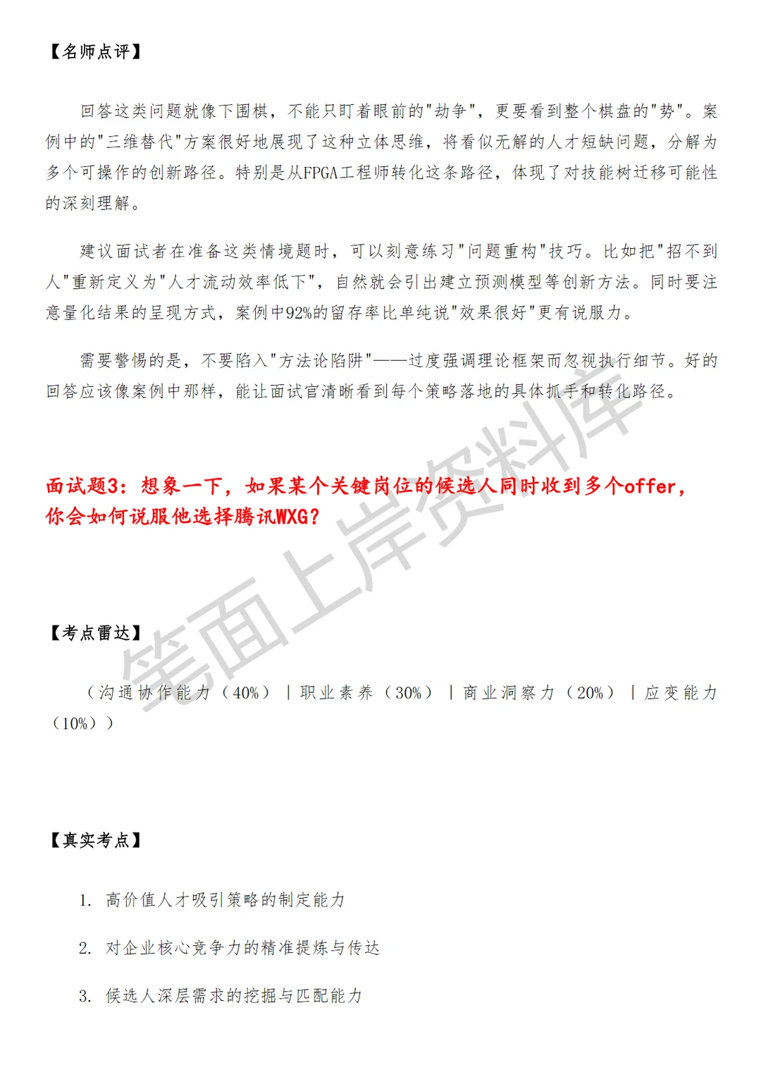 腾讯WXG招聘经理