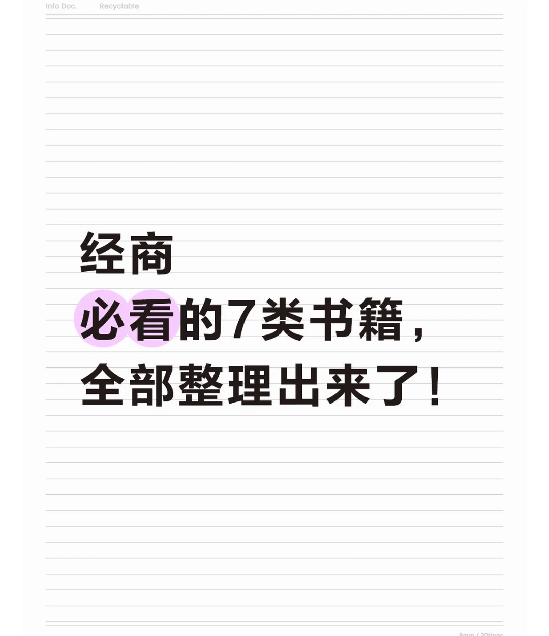 经商必看的7类书籍，下方可下载