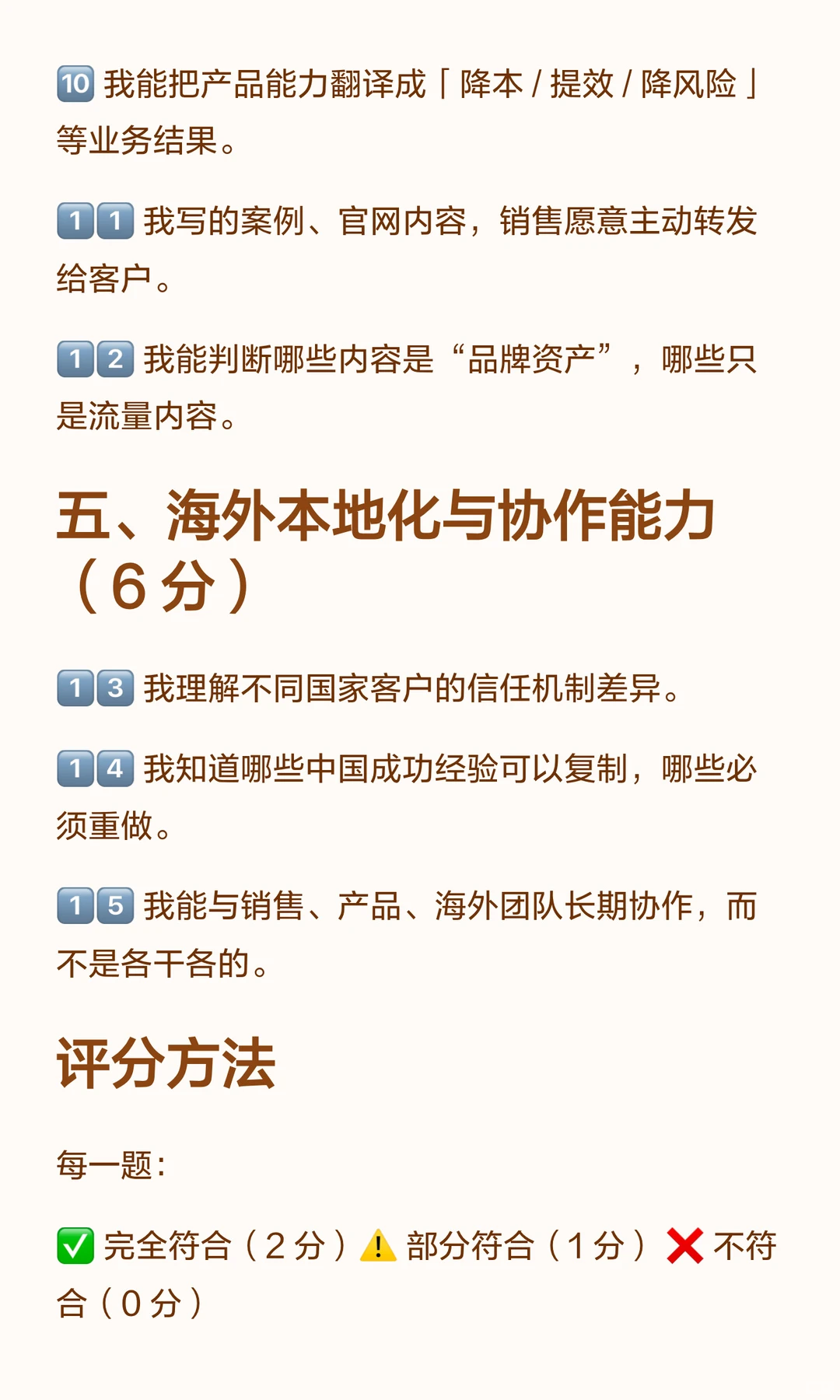 想做海外ToB品牌负责人?这张能力表请自测
