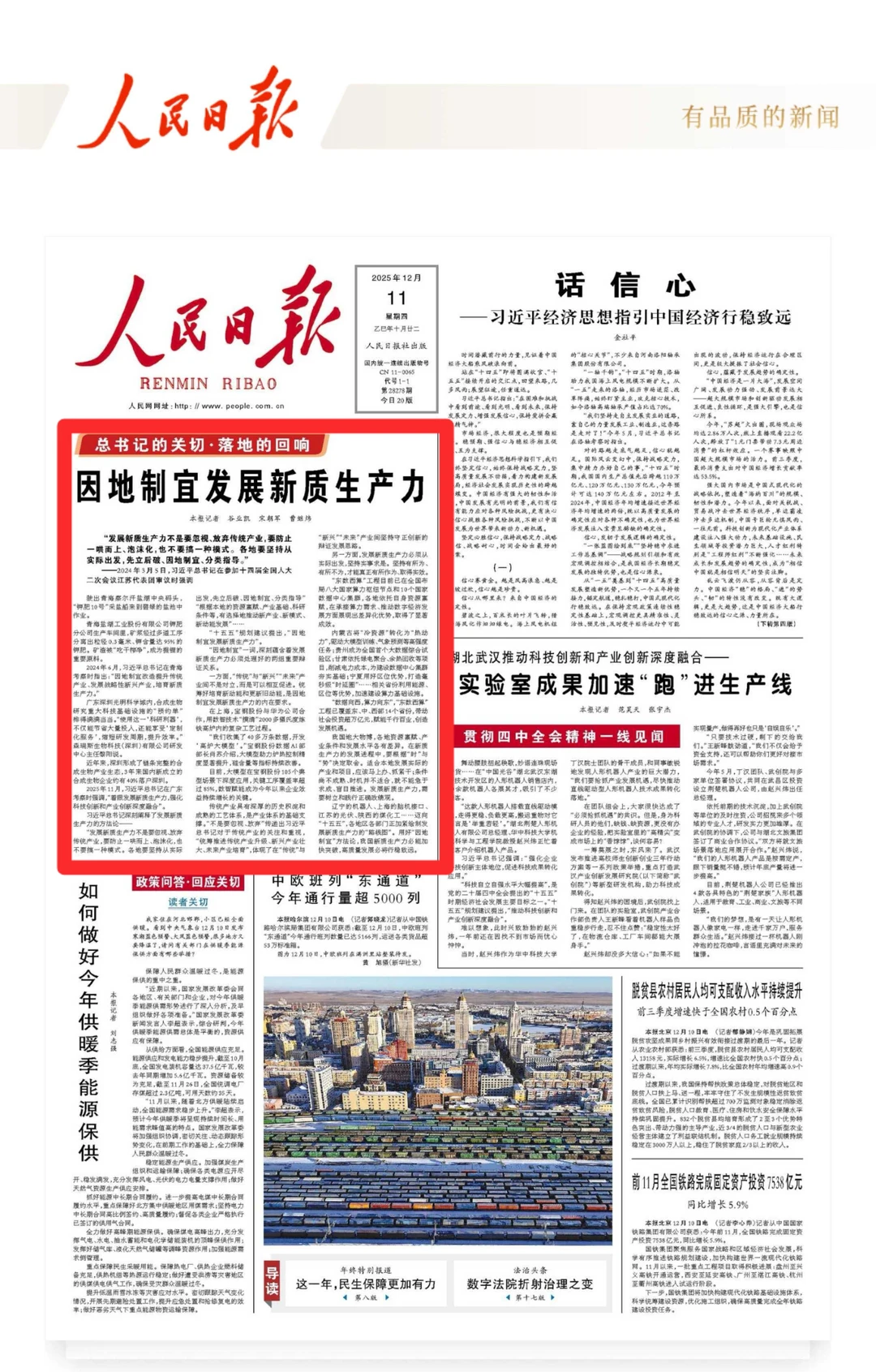 因地制宜发展新质生产力｜这篇文章讲透了