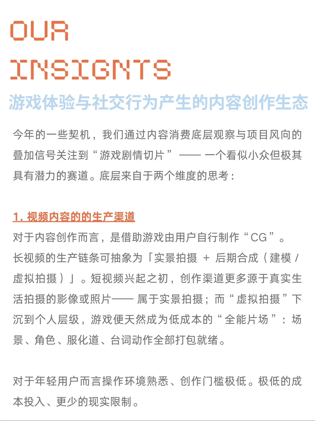 短视频化的游戏片段是值得押注的机会