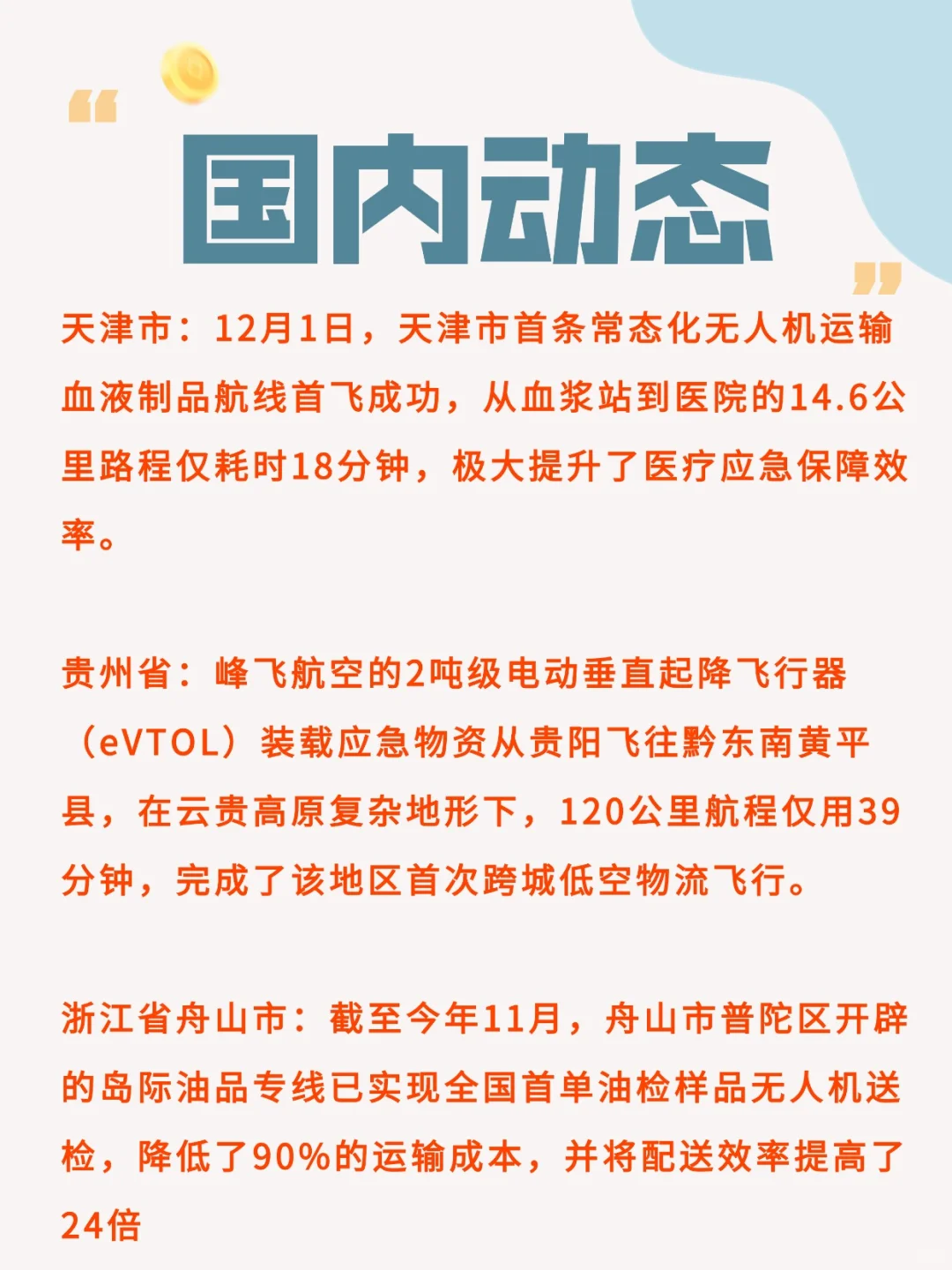 低空经济最新动态12.19
