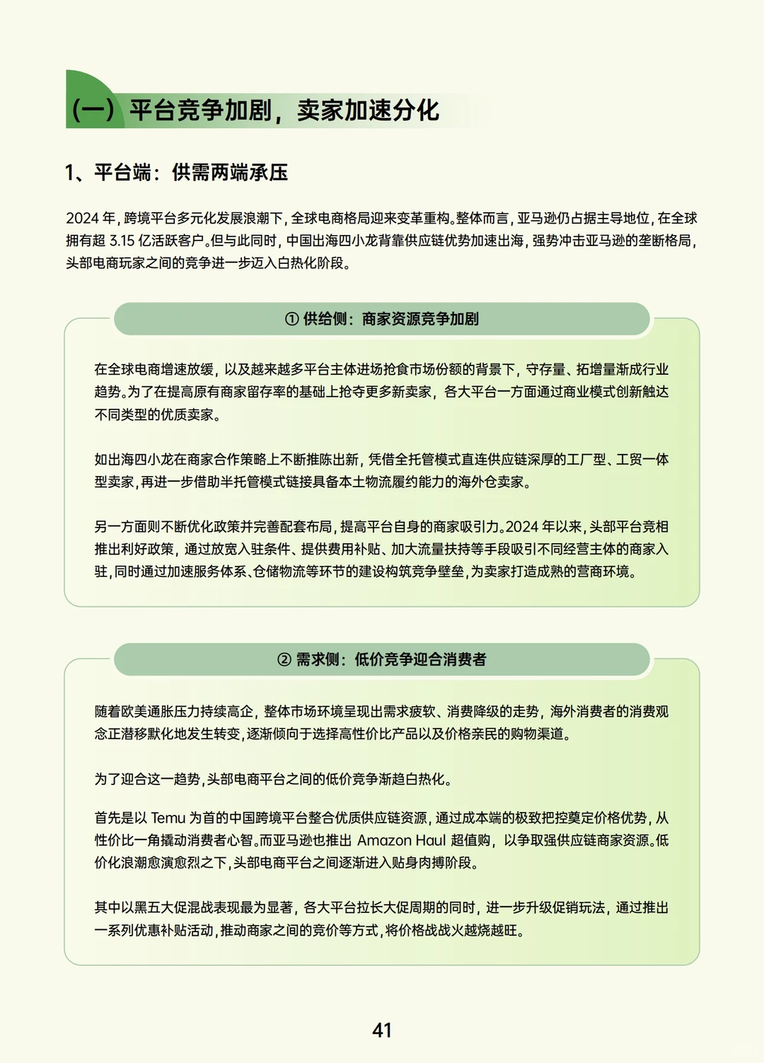 全球出海:2024跨境电商行业年度报告