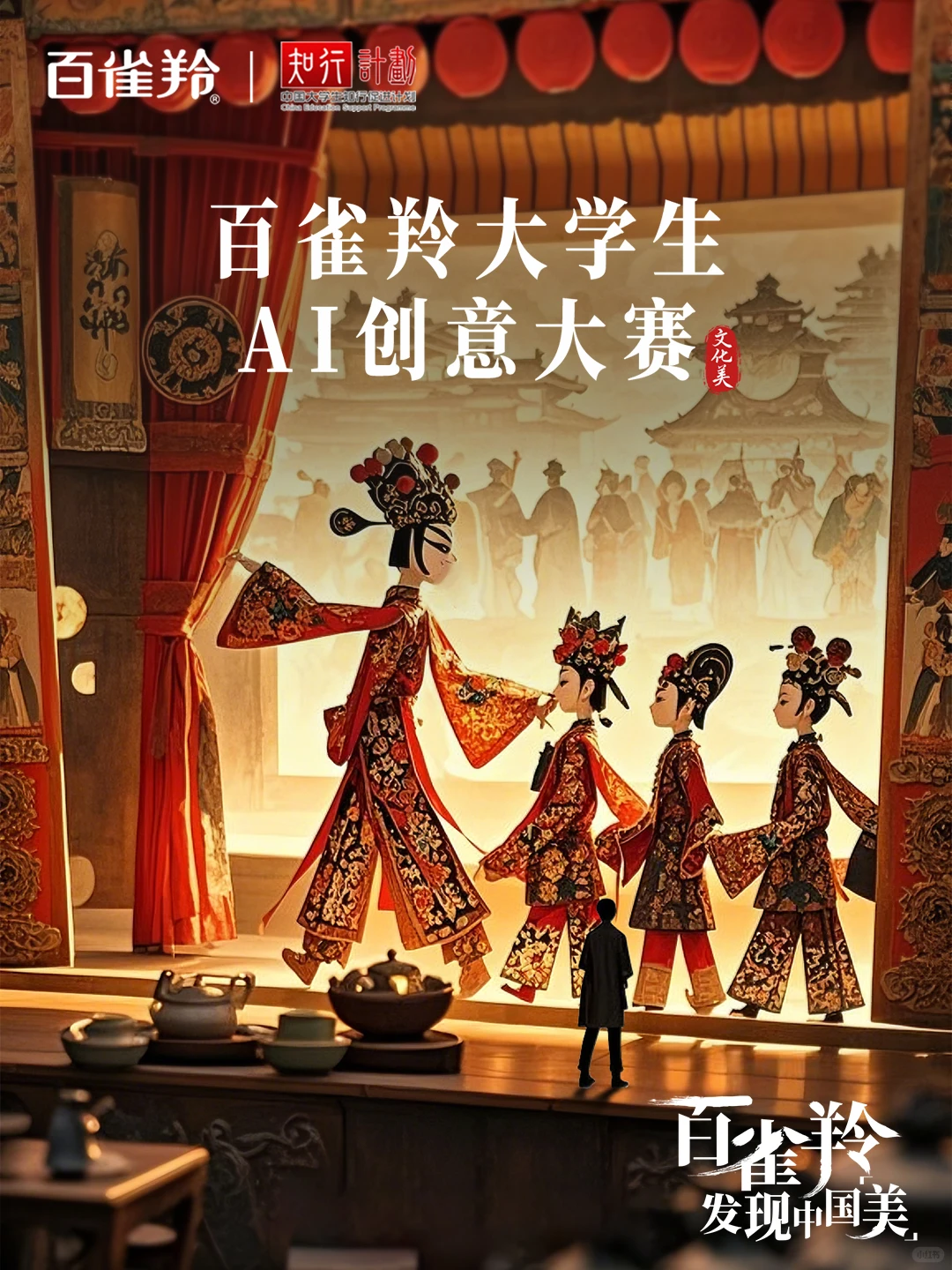 用AIGC,解锁非遗美学秘境