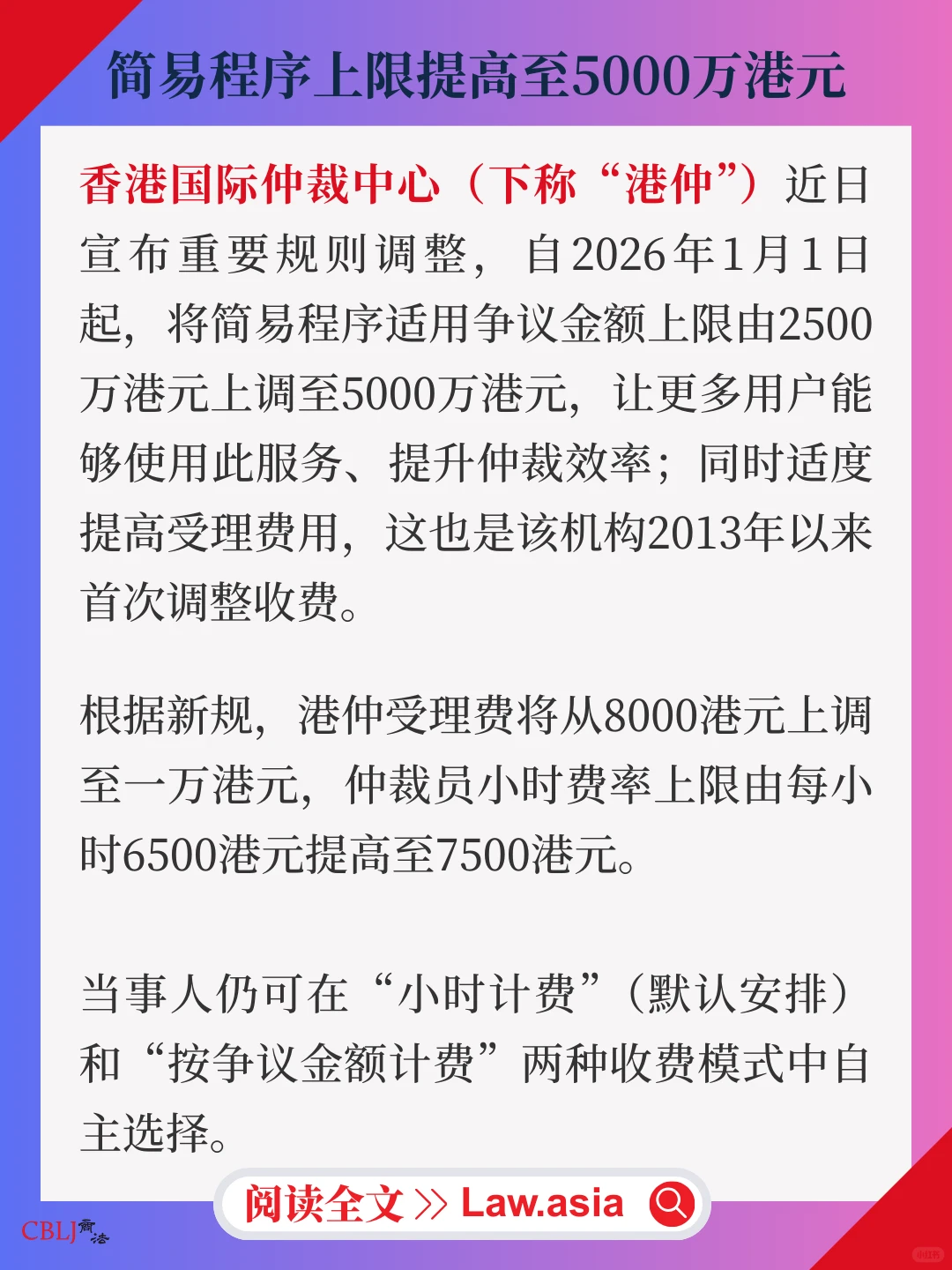 港仲调整收费和简易程序适用范围