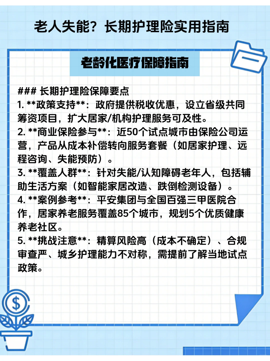 中国人口老龄化