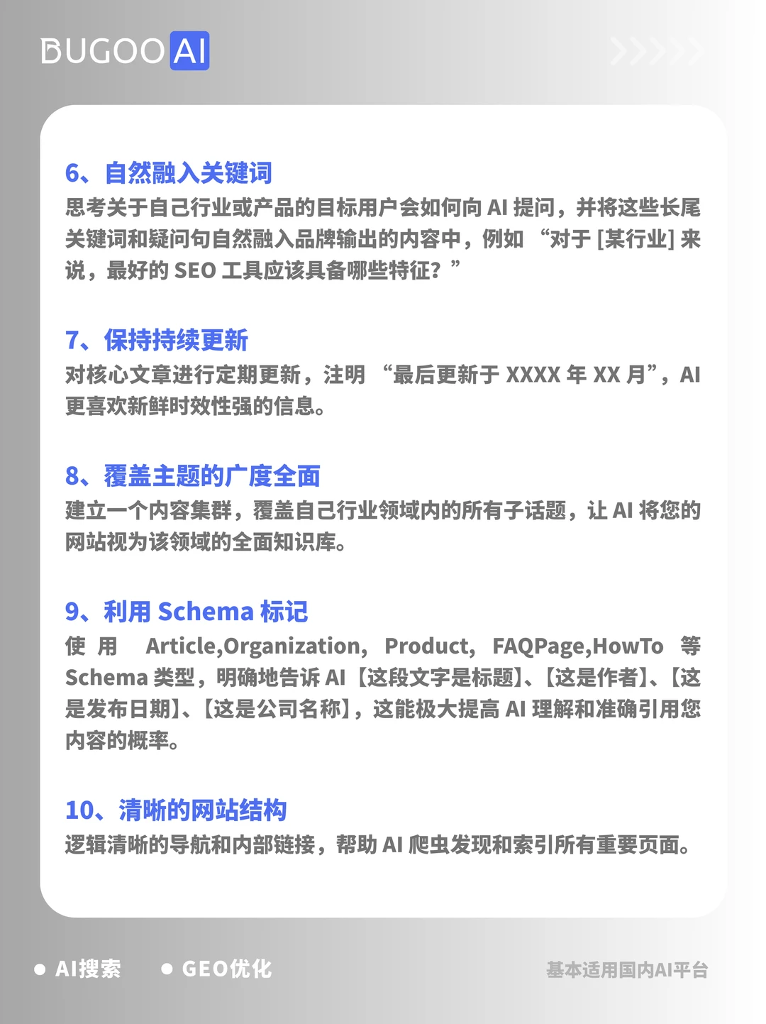 网站日流量从80到8w|分享我的GEO运营路线