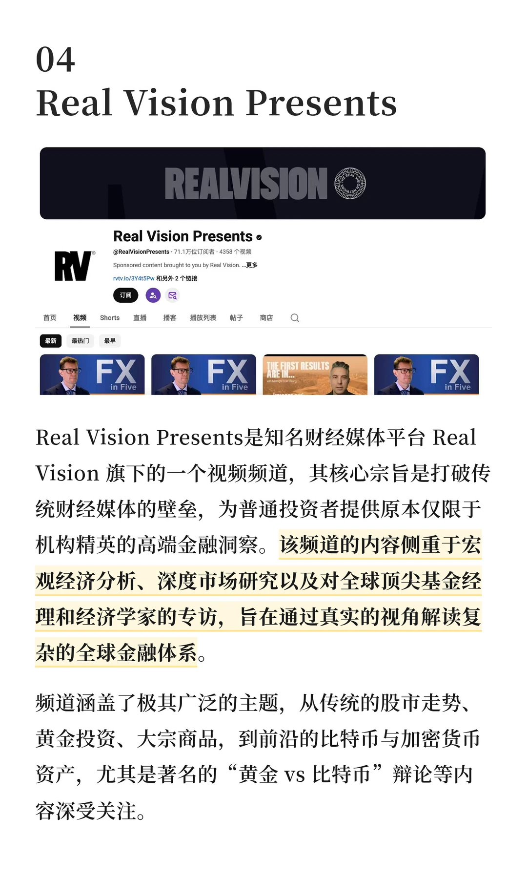 2025年加密领域推荐11个YouTube频道