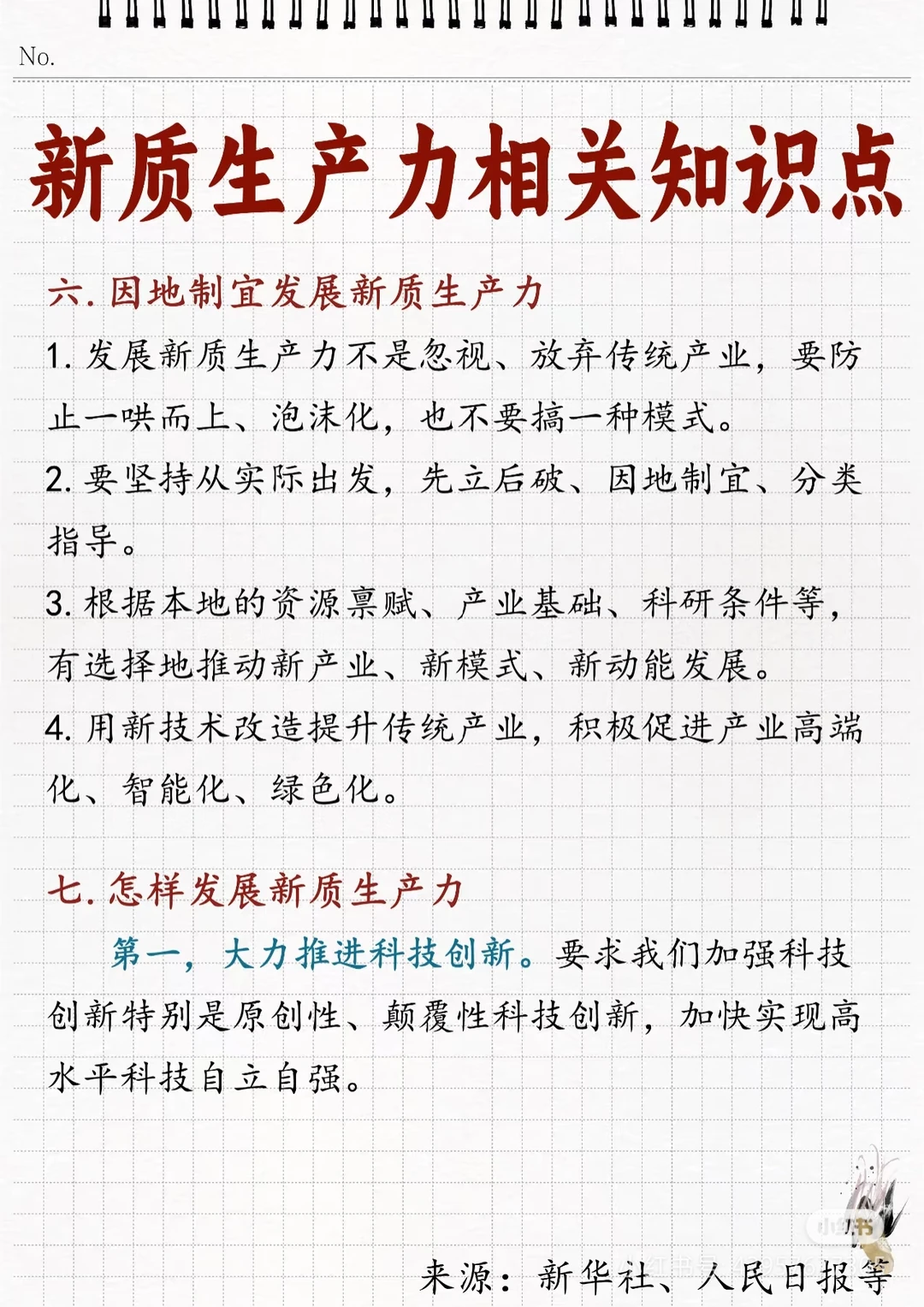 一天一个教育热点——新质生产力