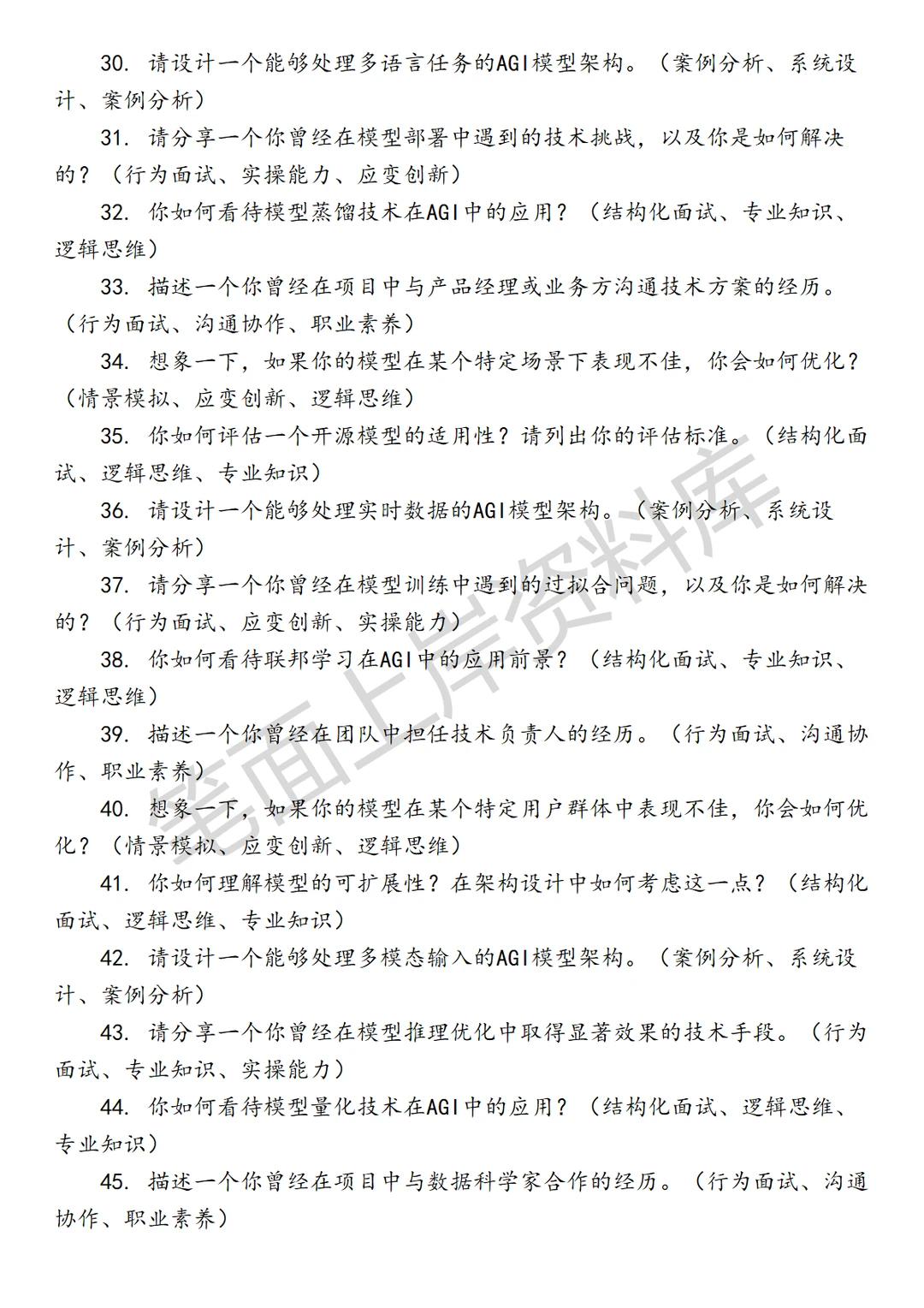 腾讯混元AGI模型架构研究员