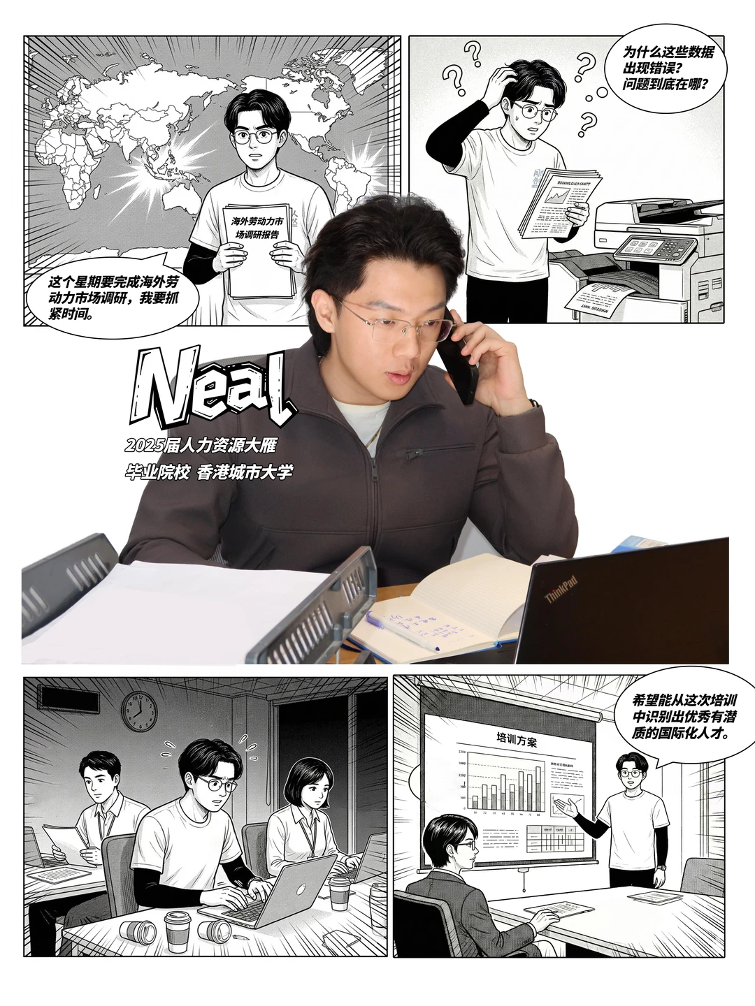 当我用漫画打开吉利科技校招生landing报告