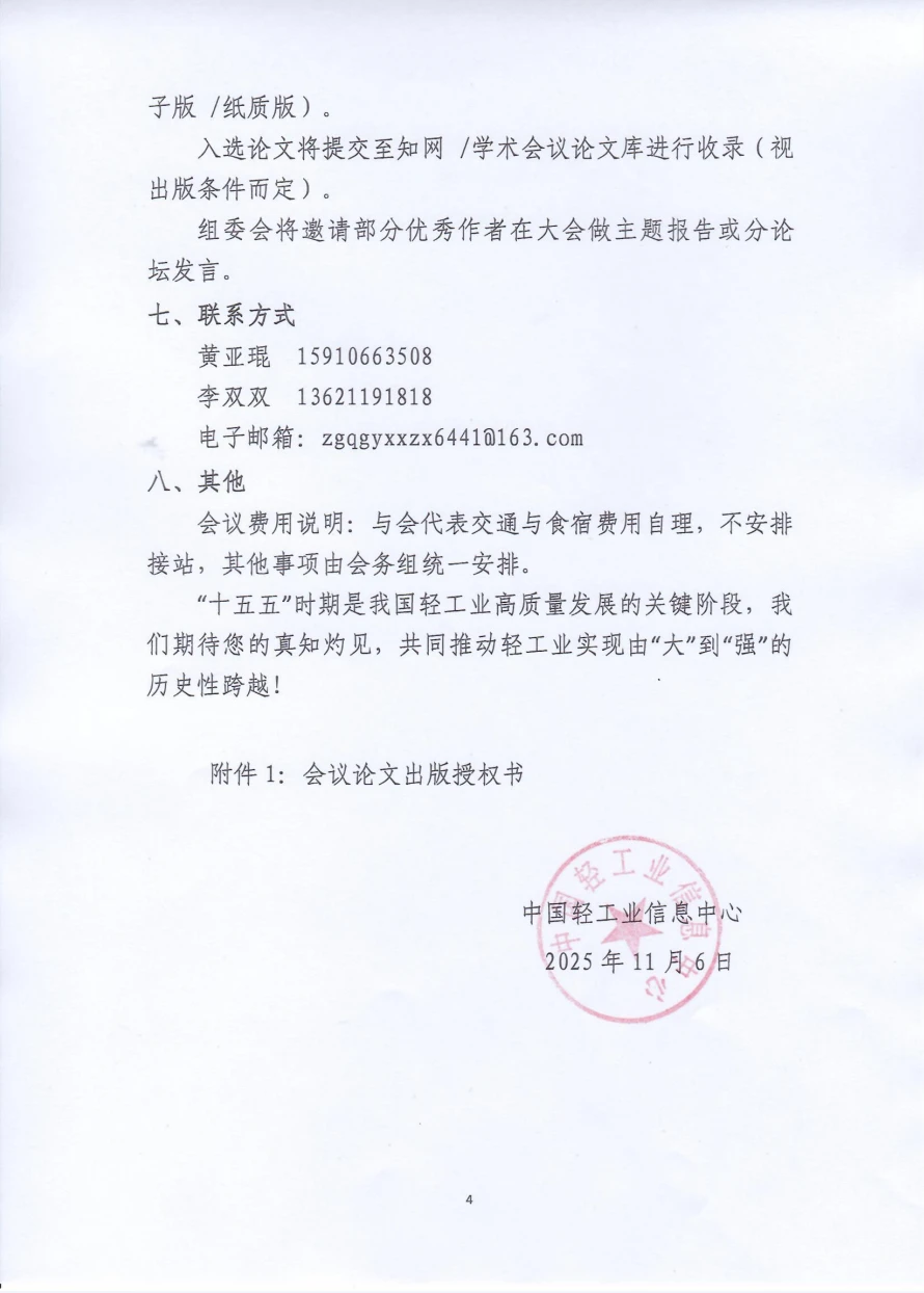 轻工新质生产力数字化转型研讨会征稿通知
