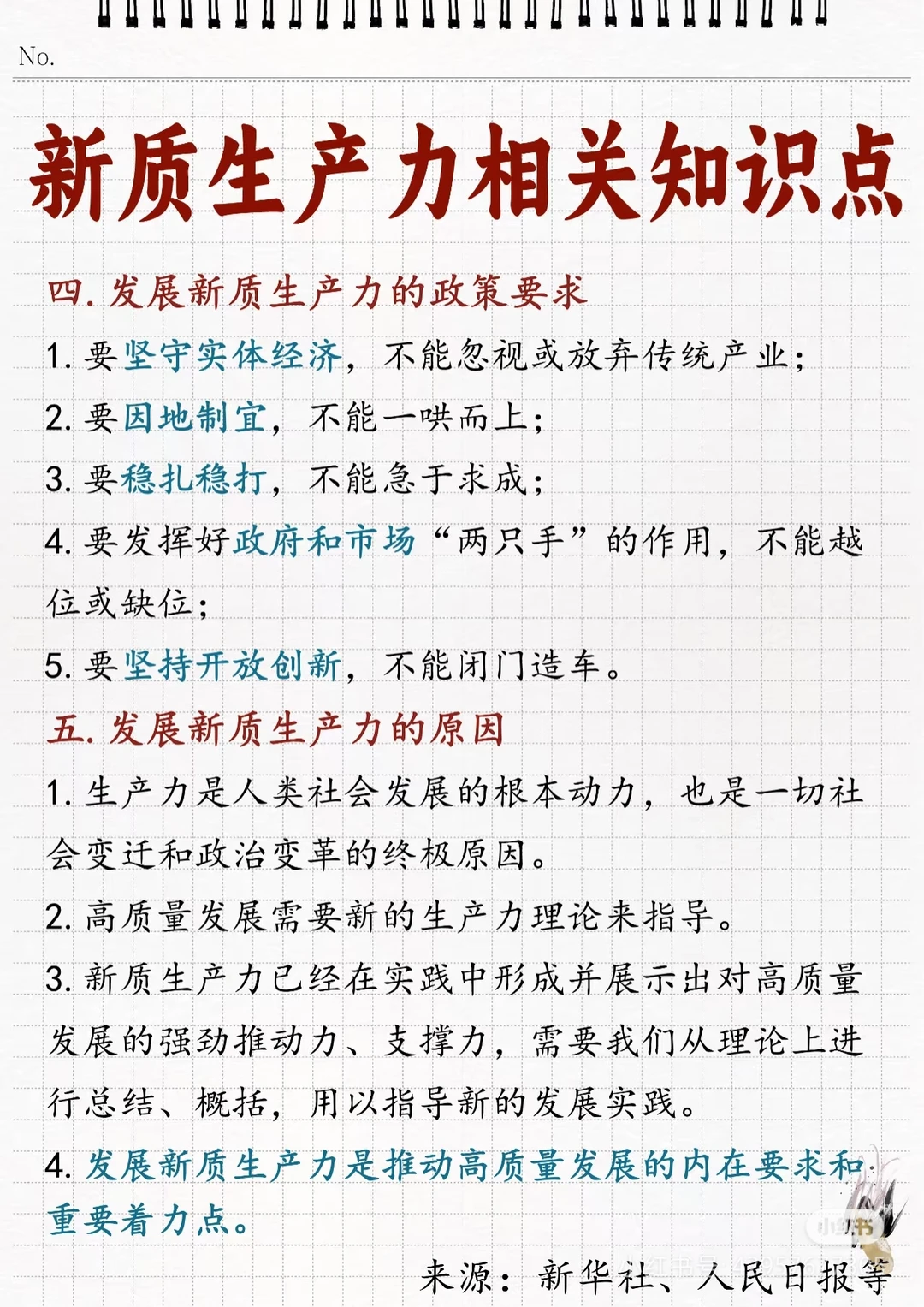 一天一个教育热点——新质生产力