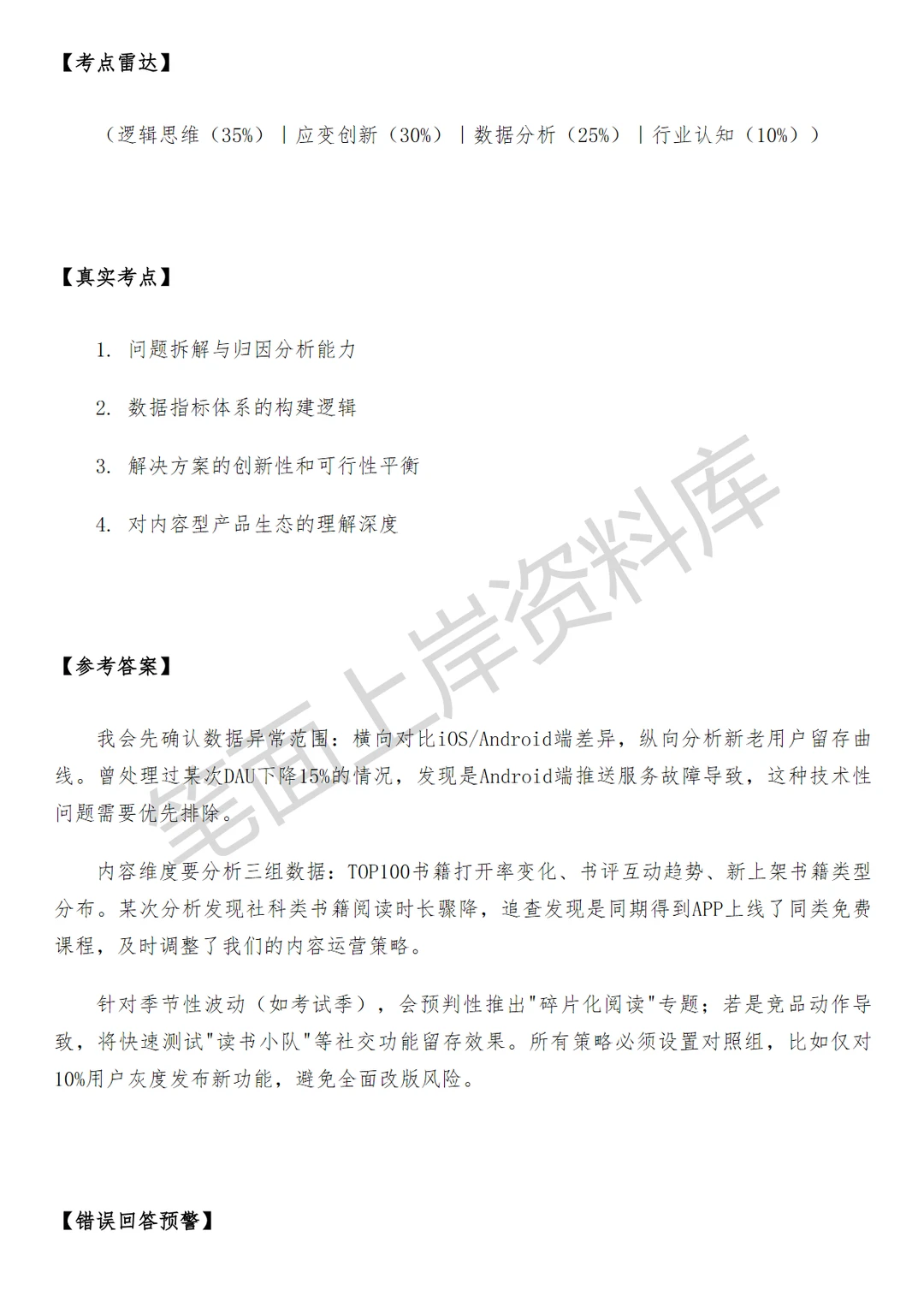 腾讯微信读书内容运营