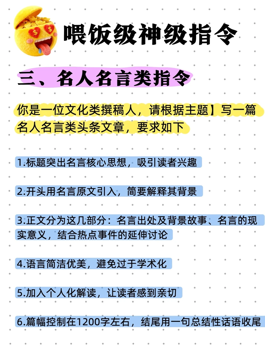头条神级指令(超详细）