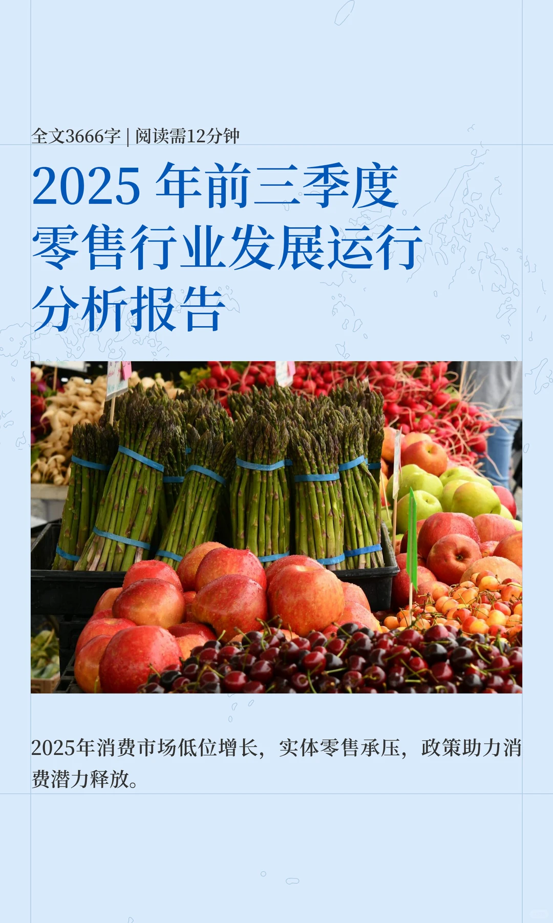 2025 年前三季度零售行业发展运行分析报