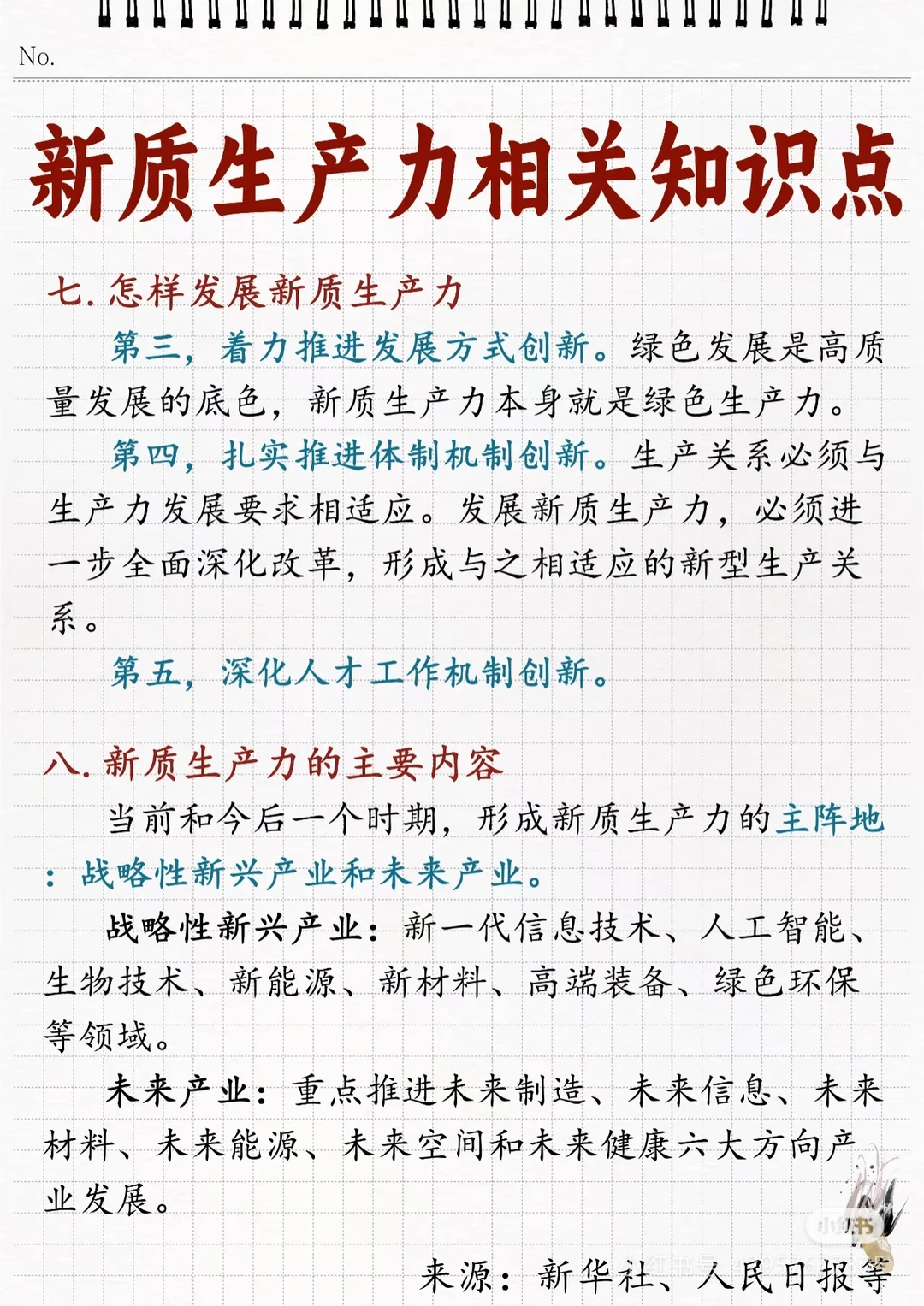 一天一个教育热点——新质生产力