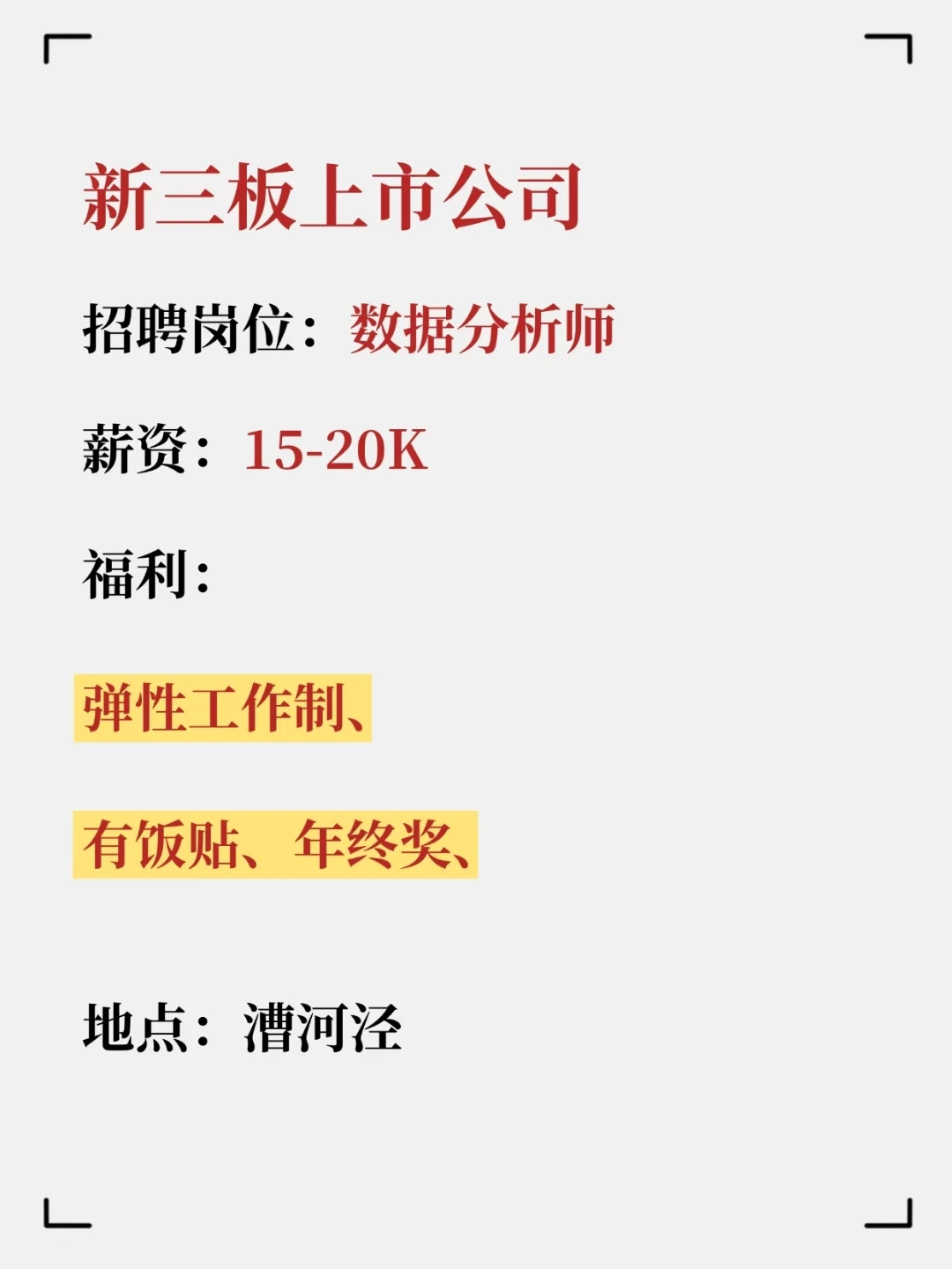 ?上市公司招数据分析!弹性不加班+年终