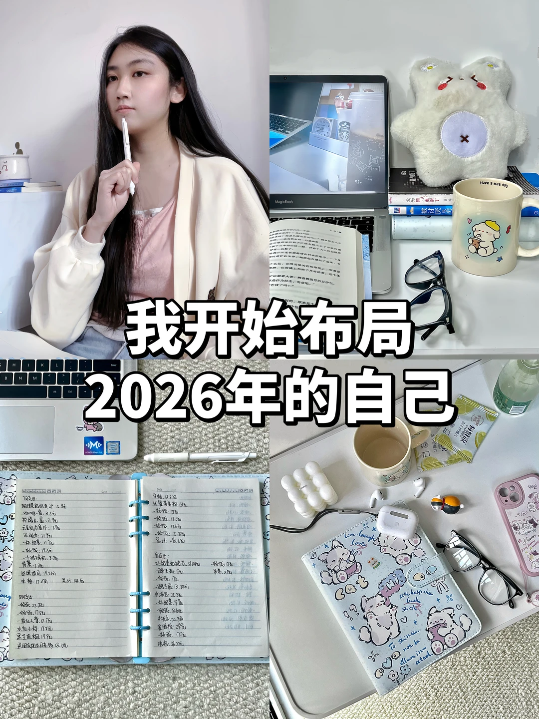 布局一年后的自己,女生顶级自律清单