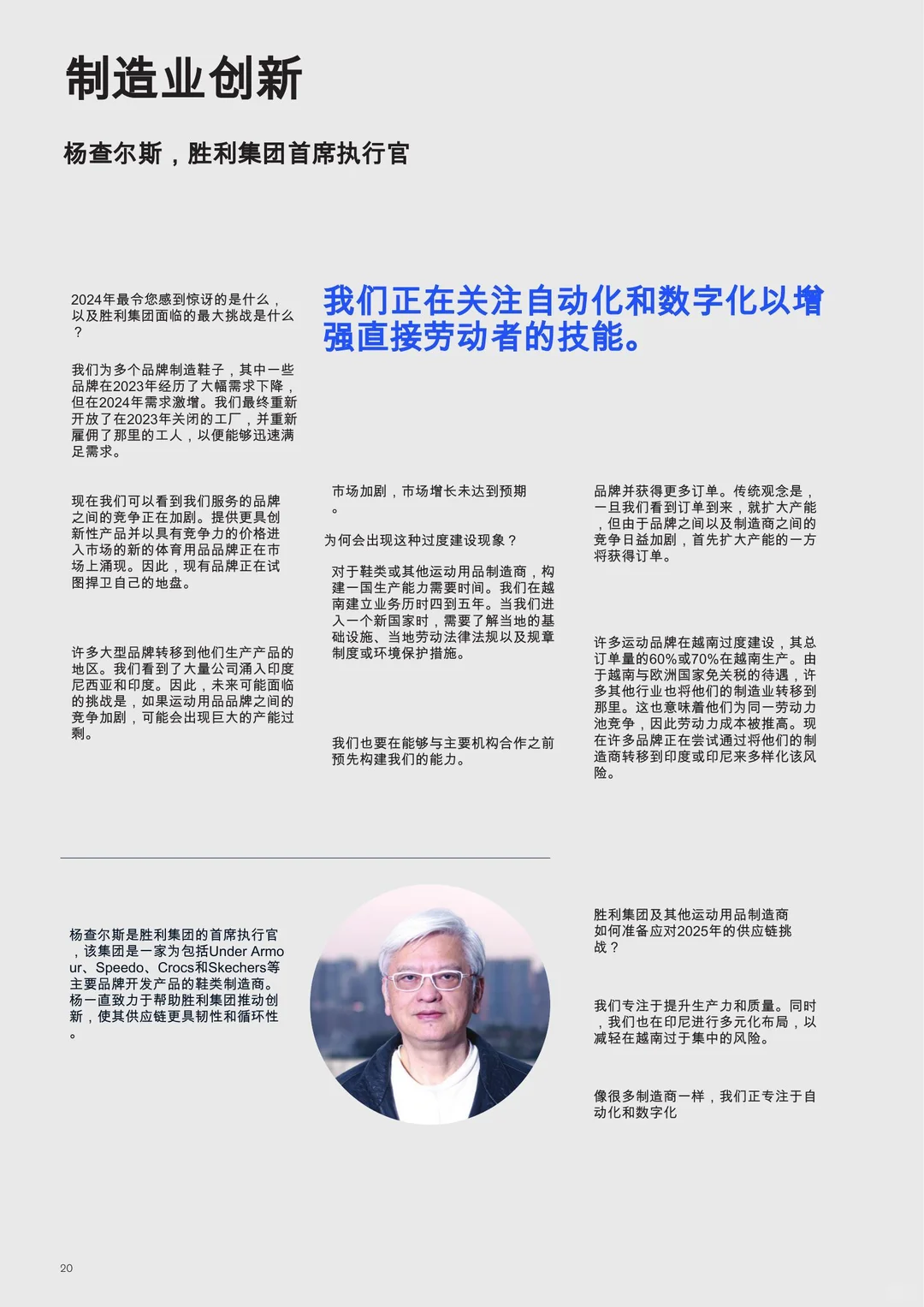体育用品2025:在不确定性中寻找机遇