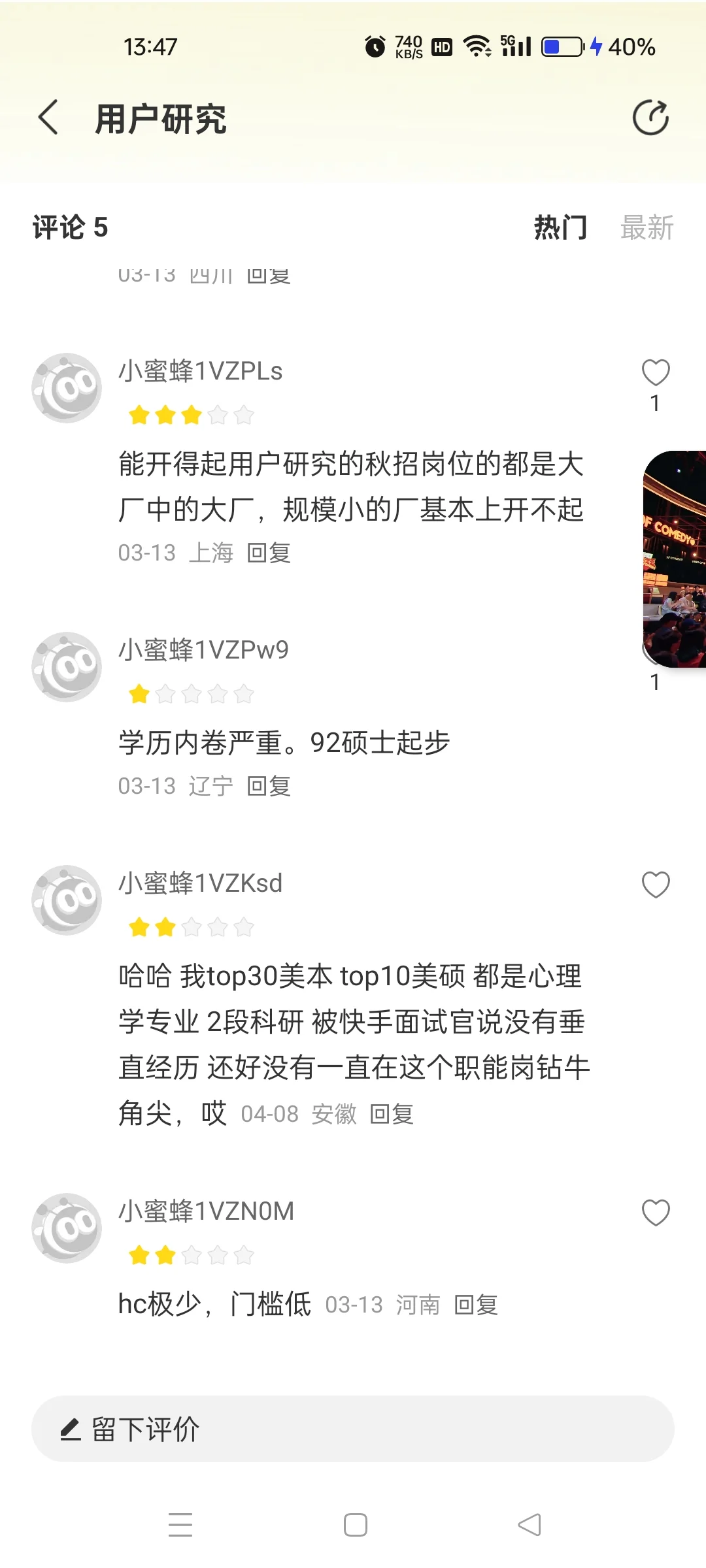 用户研究要求学历很高？？？