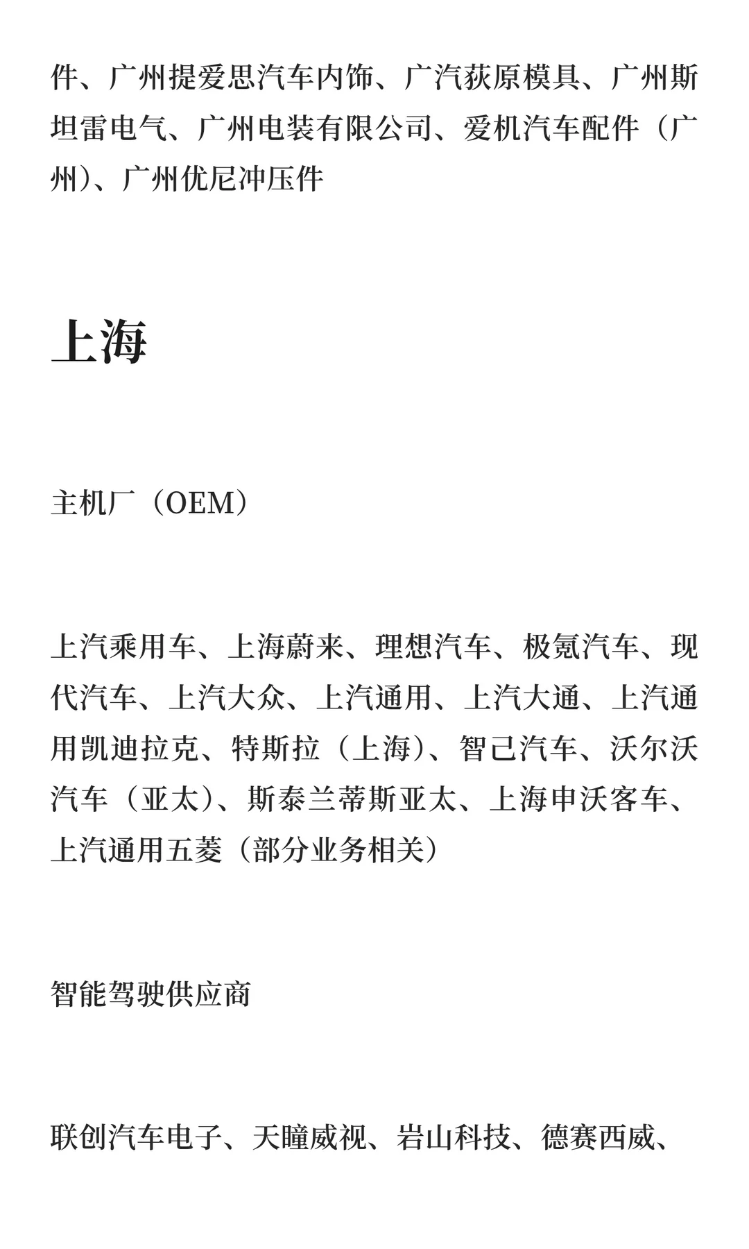 八大一线城市新能源汽车企业分类汇总