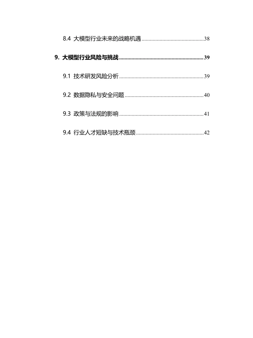 2024年大模型行业调研分析报告