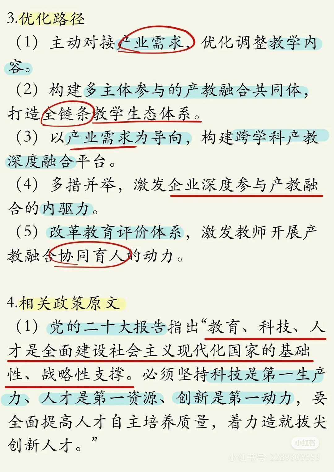 一天一个教育热点——新质生产力
