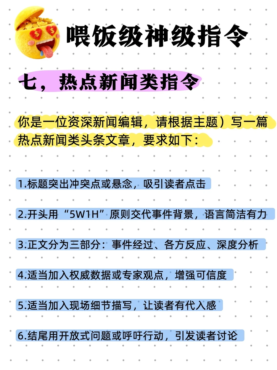 头条神级指令(超详细）