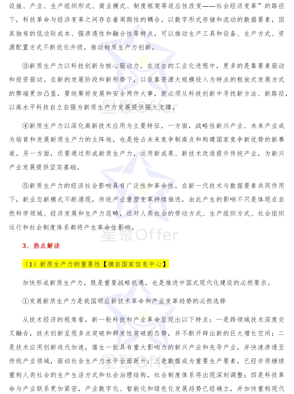 经管保研热点丨金融服务与新质生产力