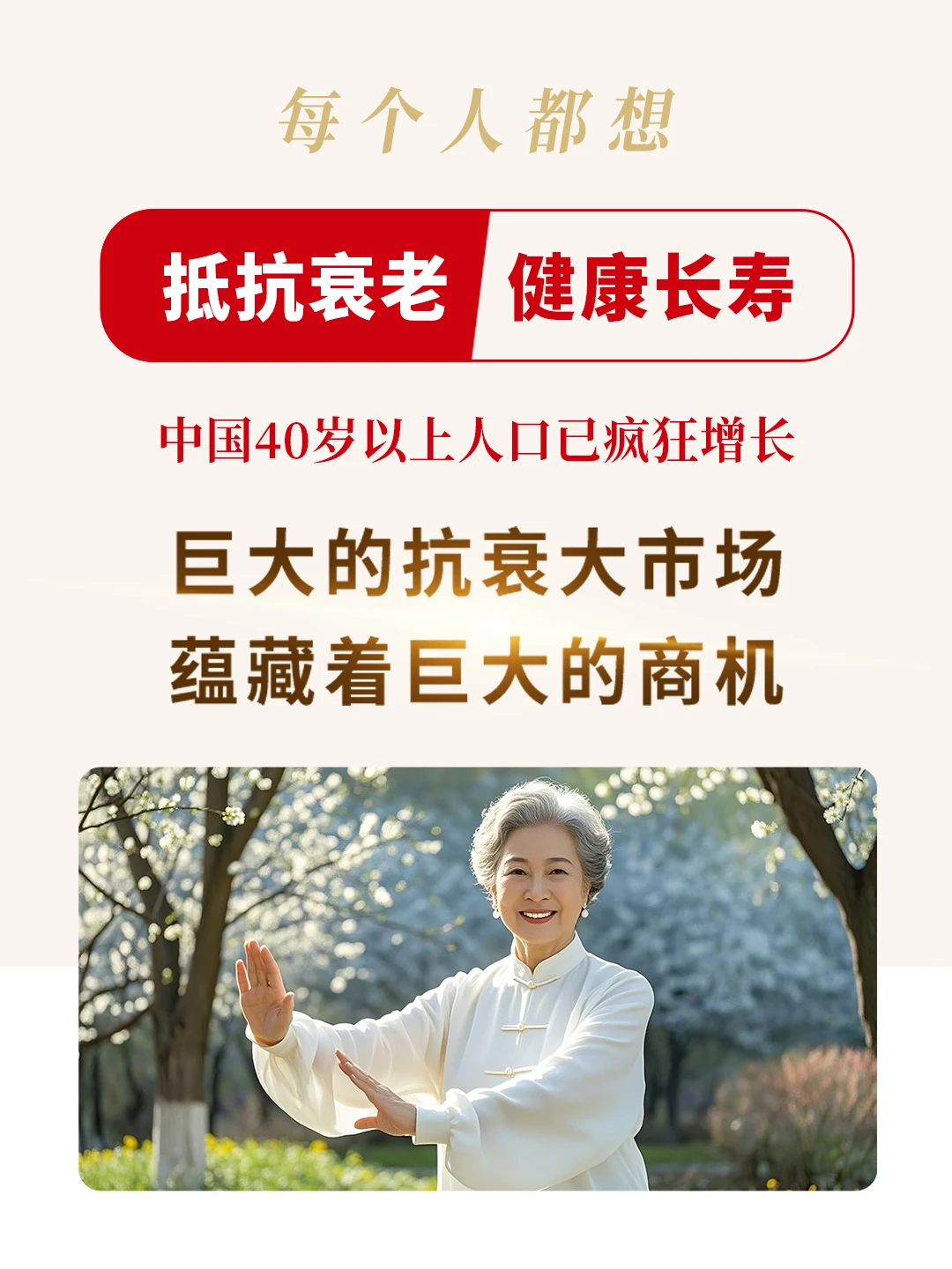 抢占疯狂增长的黄金赛道!